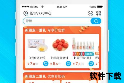 盒马App官方下载应用软件介绍