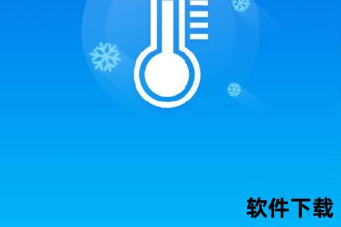 清凉无忧高效降温软件一键开启极致冰爽新体验 清凉无忧高效降温软件一键开启极致冰爽新体验