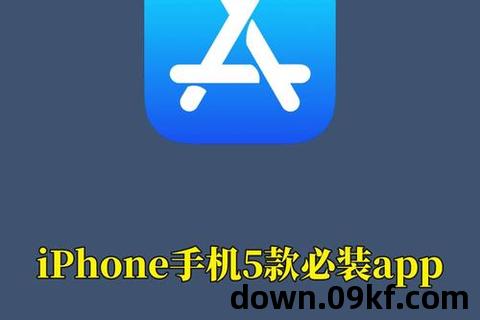 苹果应用下载软件