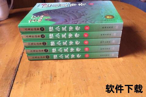 陆小凤传奇txt全集下载-古龙武侠经典电子书免费资源分享