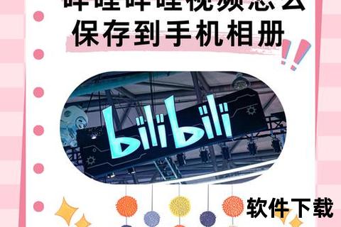 哔哩哔哩视频下载全攻略-高效保存方法+画质选择指南