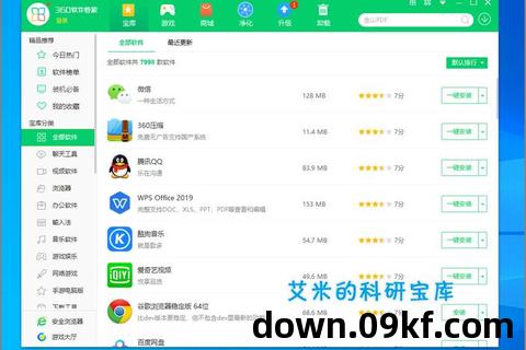 360软件助手下载