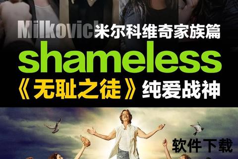 无耻之徒下载攻略:高速资源获取与全季合集下载指南