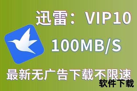 迅雷下载软件