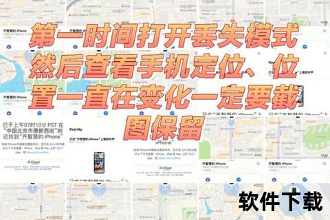 苹果手机丢了怎么找回_iPhone遗失后紧急处理与定位追踪技巧助你快速找回爱机