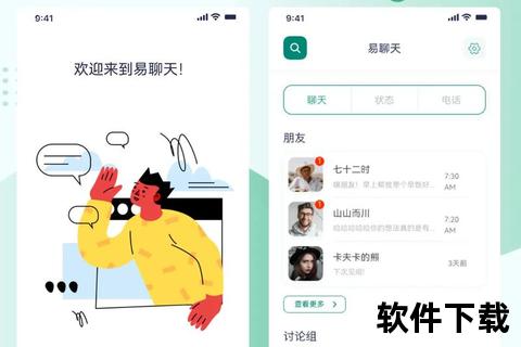 可以聊的APP下载推荐：畅享实时社交与免费在线聊天