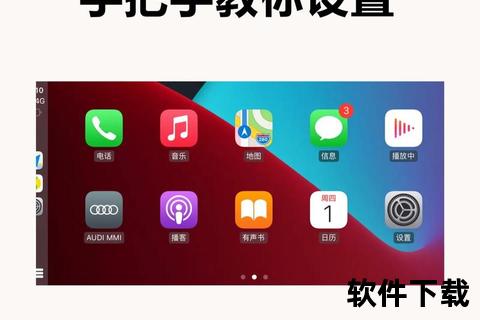 车载大屏软件下载教程：操作步骤与常见问题全解析