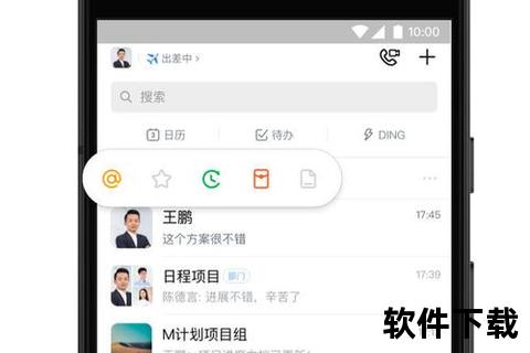 钉钉app下载安装