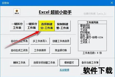 高效能免费办公软件Excel轻松打造智能数据管理新体验