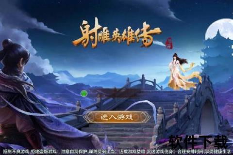 射雕英雄传手游2-射雕英雄传手游2024年12月31日下架