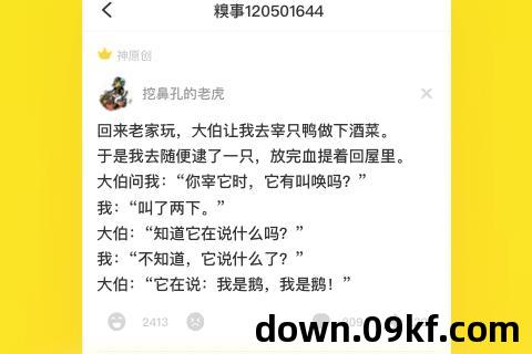 糗事百科app下载