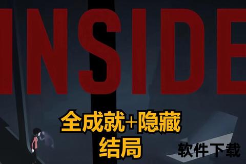 inside手游_手游inside图文攻略