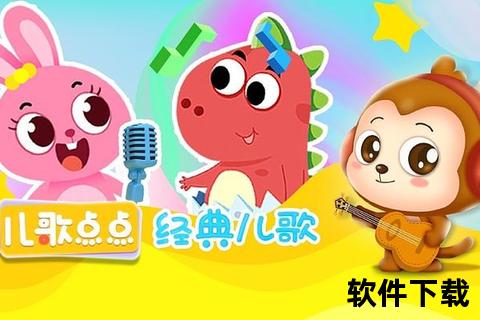 儿歌点点下载安装