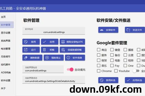 adb工具官方下载