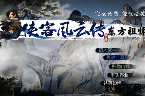 侠客风云传手游mod:智谋激荡江湖再临·妙趣横生创世新章 侠客风云传手游mod:智谋激荡江湖再临·妙趣横生创世新章