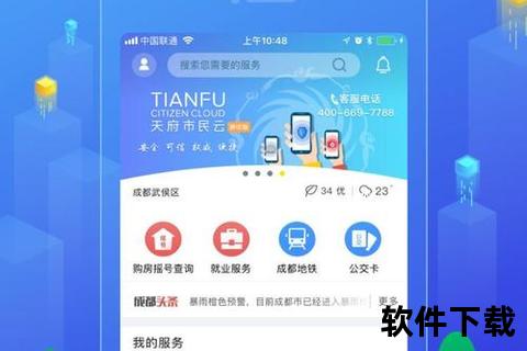 天府市民云下载app_天府市民云APP官方下载指南 轻松畅享便捷生活服务新体验