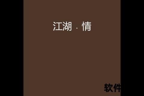 江湖txt电子书下载-经典武侠情爱小说全本精校资源