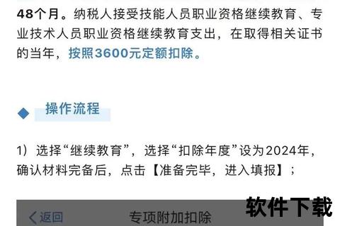 个人所得税APP下载指南：手机端安装与便捷申报全解析