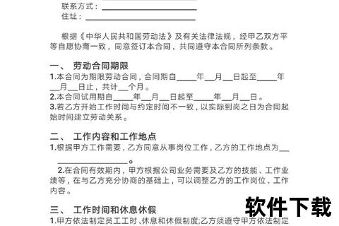 劳动合同书免费下载-标准模板范文及填写指南