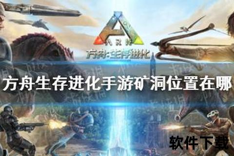 方舟手游怎么下超详指南解锁策略生存与奇趣冒险新姿势 方舟手游怎么下超详指南解锁策略生存与奇趣冒险新姿势