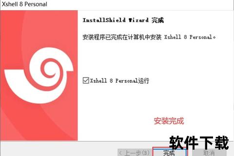 XShell官网下载指南-最新版客户端安全获取与安装步骤详解