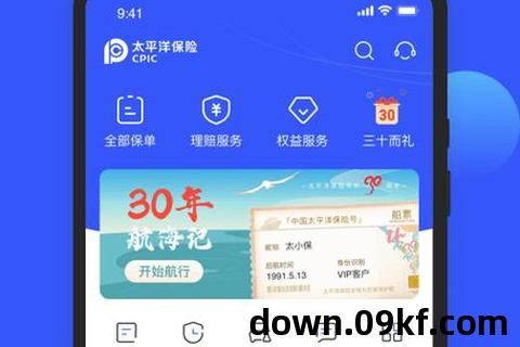 太平洋保险app下载
