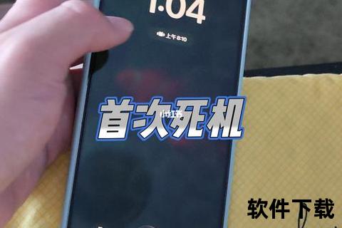 苹果手机死机苹果手机突发频繁死机困扰万千用户彻底崩溃瞬间 苹果手机死机苹果手机突发频繁死机困扰万千用户彻底崩溃瞬间