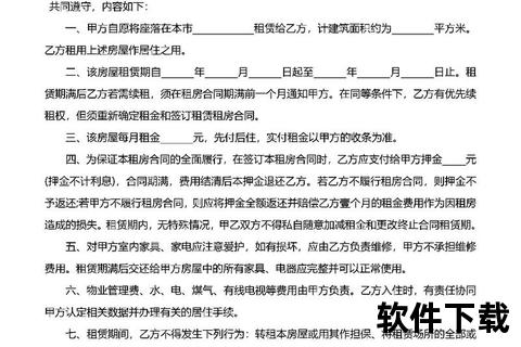 租房合同范本免费下载_标准房屋租赁协议模板电子版