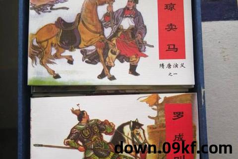 隋唐演义txt下载