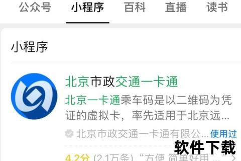 北京公交一卡通APP下载安装指南-畅行首都公共交通便捷操作教程