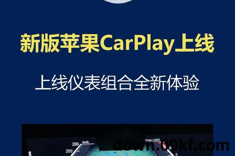 安卓carplay下载