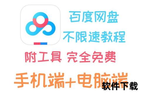 高速下载_安全存储——全能网盘App一键获取指南