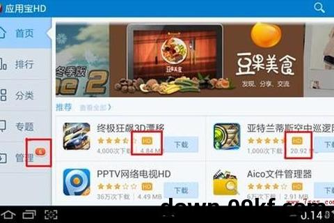 安卓应用宝下载