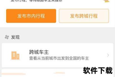 滴滴顺风车下载指南：安全出行APP安装步骤与使用技巧