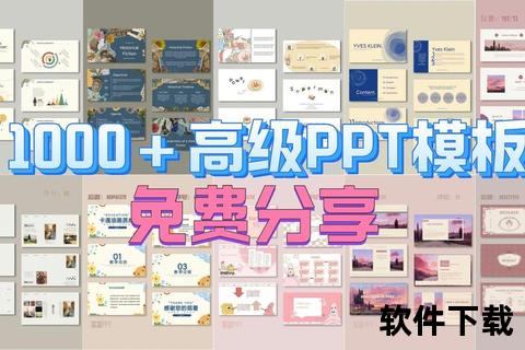 免费PPT模板下载中心_优质创意设计资源一站获取