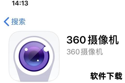 360智能摄像机App下载_官方正版安装包一键获取指南