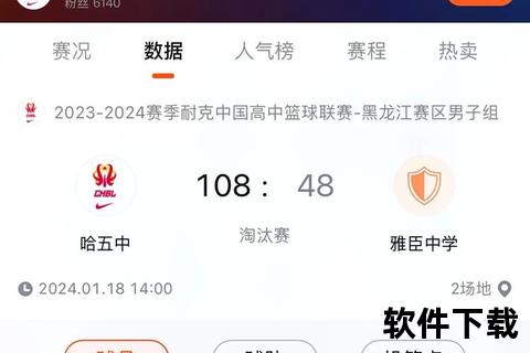 我奥篮球APP下载指南:快速获取官方最新安装包_畅享赛事直播 我奥篮球APP下载指南:快速获取官方最新安装包_畅享赛事直播
