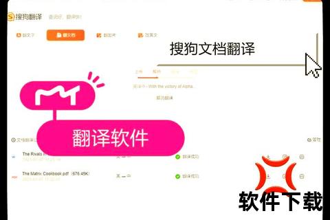 搜狗翻译下载指南:快速获取高效翻译工具及安装步骤 搜狗翻译下载指南:快速获取高效翻译工具及安装步骤