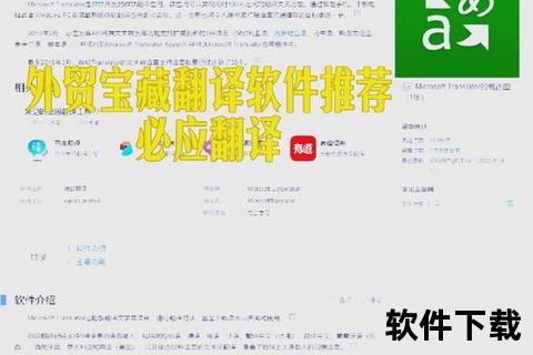 翻译软件下载指南-精选工具推荐与安装教程详解 翻译软件下载指南-精选工具推荐与安装教程详解