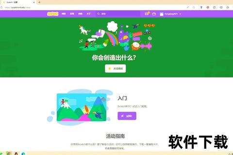 Scratch编程软件下载指南：官方渠道与免费获取教程