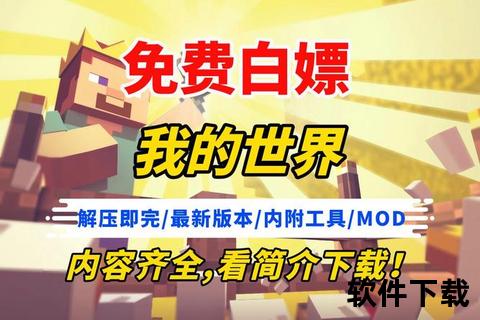 网易我的世界官网下载_官方正版客户端安装包获取指南
