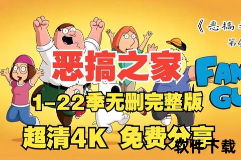 恶搞之家全季下载_高清中英字幕+百度网盘资源一键获取