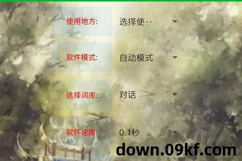 自动轰炸扣字软件下载