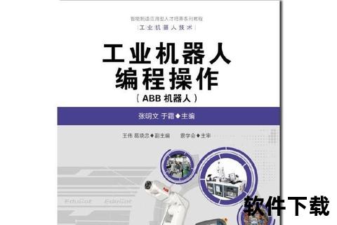 智领未来ABB机器人软件助力高效智能工业升级