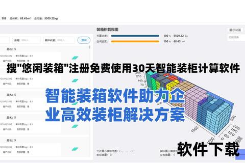 智能高效集装箱装柜计算软件精准优化空间轻松提升装载力