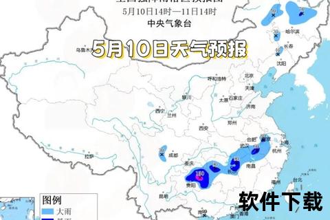 中央气象局天气预报下载指南-实时精准数据获取步骤解析