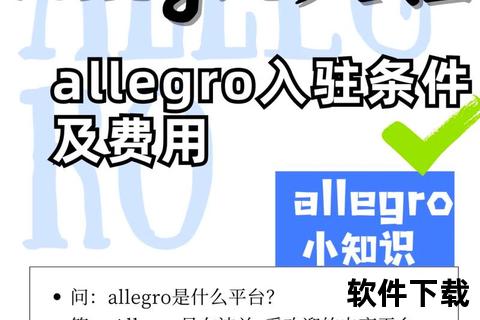 Allegro下载全攻略：高效获取资源的方法与步骤详解