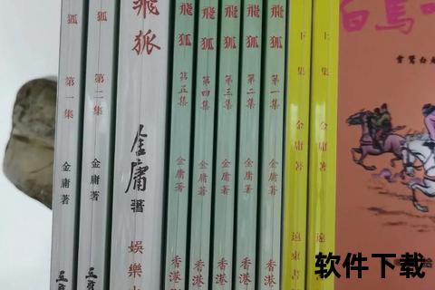 雪山飞狐TXT下载_金庸武侠小说全本精校版电子书资源