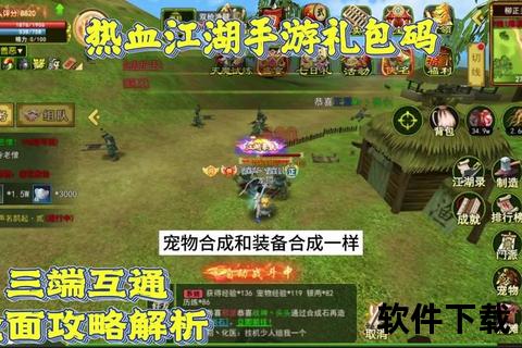热血江湖正版手游,热血江湖正版手游礼包码