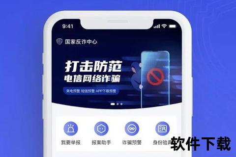 反诈骗app下载-全民行动守护财产安全立即下载反诈APP筑牢安全防线